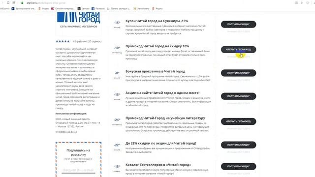 Промокод Читай город на скидку - Промокоды Читай город