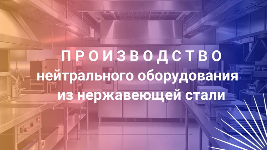 Столешница на холодильный стол с вырезом под гастроемкости