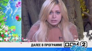 ДОМ-2 Город любви 3597 день Вечерний эфир (16.03.2014)