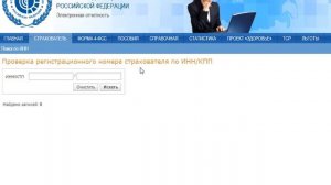 Регистрационный номер в ФСС, как узнать по ИНН
