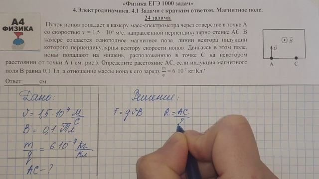 24 задача. 4. Электродинамика. Магнитное поле. Физика. ЕГЭ 1000 задач. Демидова. Решение. ФИПИ 2021