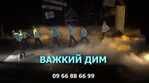 Важкий дим на сцені театру М. Заньковецької - Театр танцю “Madrin”, вистава "Цукрова незалежність"