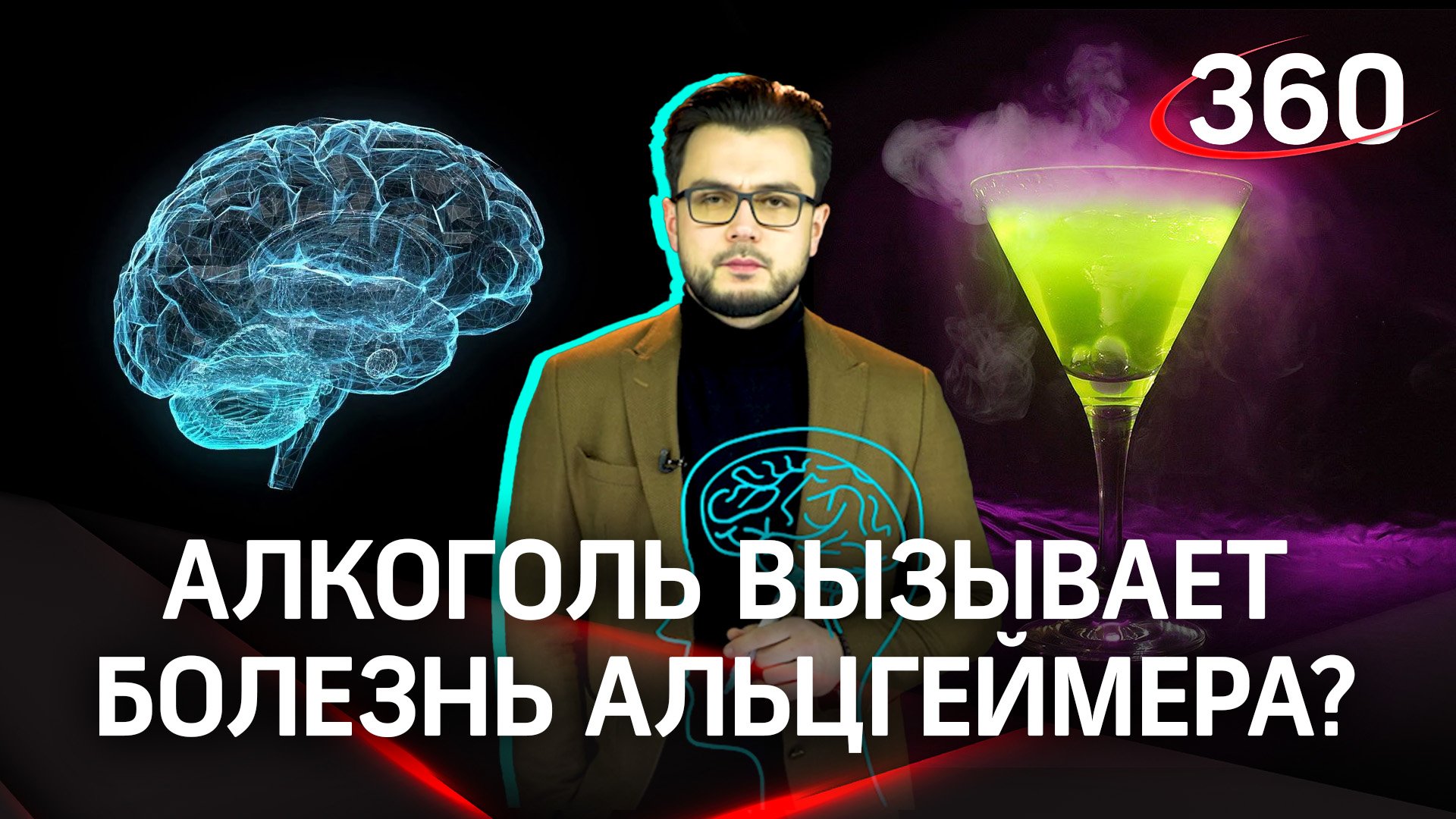 Алкоголь вызывает болезнь Альцгеймера? | «Научпоп» с Эльдаром Рахимовым
