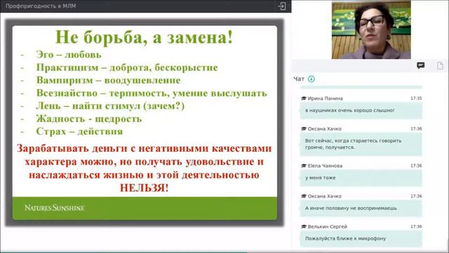 Вебинар NSP : Профпригодность в МЛМ смотреть онлайн