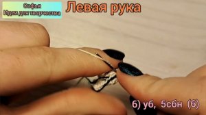 ?кукла крючком/часть 1/как связать руки с пальчиками ??