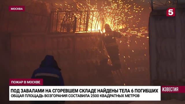 Почему сгорел цветочный склад в центре Москвы
