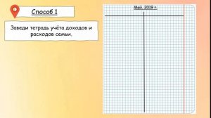 КАК СЧИТАТЬ ДОХОДЫ И РАСХОДЫ СЕМЬИ?