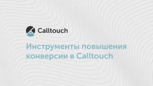 Как с помощью виджетов повысить конверсию вашего сайта