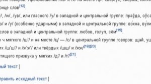 Южнорусский диалект в Харькове: особенности произношения.