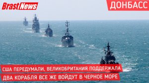 Последние новости ДНР и ЛНР: Война на Донбасс сегодня 2021. Корабли Великобритании Украина Россия