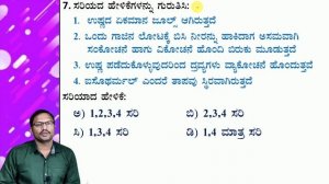 TOP - 17 Physics Questions Analysis | Santhosh B T| Spardha Karnataka Academy| Shivamogga