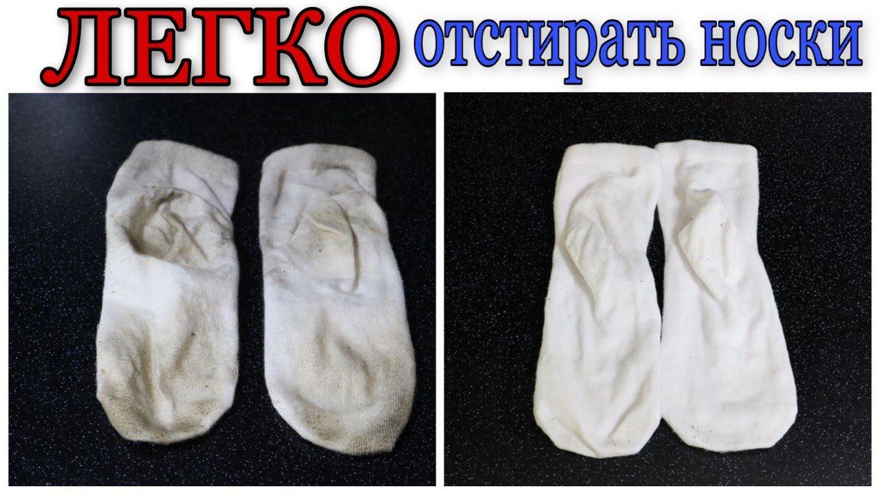 ЛЕГКО отстирать НОСКИ / Белоснежные носки без кипячения