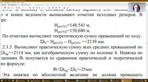 РГР-2. Нивелирование пути станции. Занятие №1. Обработка журнала нивелирования.
