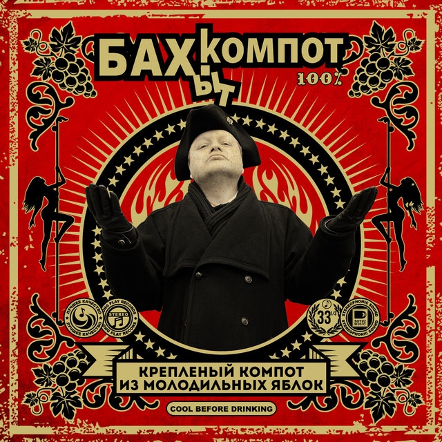 Бахыт-Компот - Бухгалтер Иванов