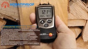 Влагомеры Testo 606-1 и Testo 606-2