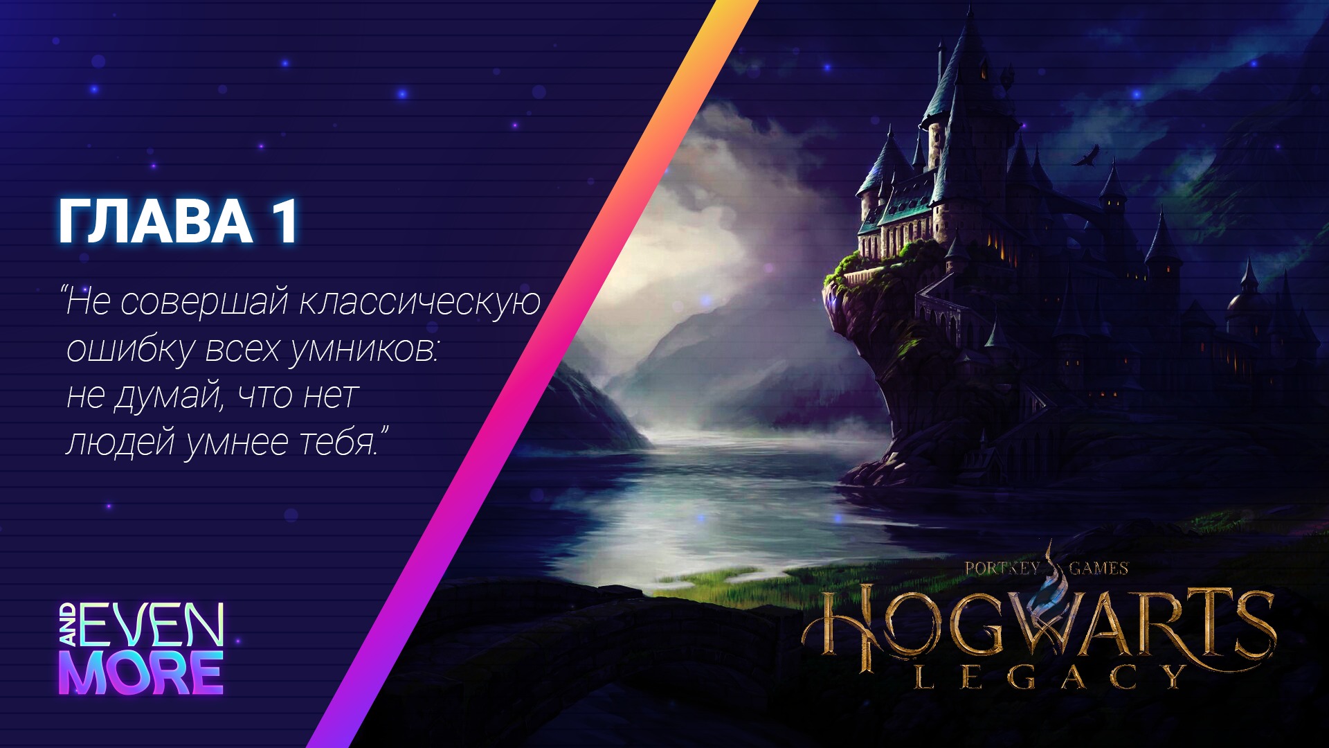 Hogwarts legacy видео обзор на русском фото 49