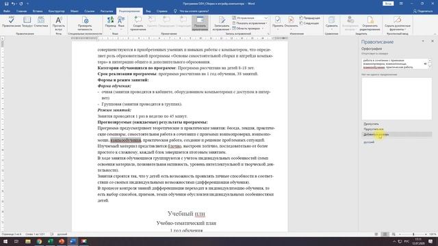 Автоматическая проверка ошибок // Компьютерный класс // ЦДТ "Ново-Переделкино" смотреть онлайн