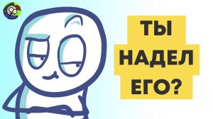 НЕПРАВИЛЬНО ПОНЯЛ (анимация)