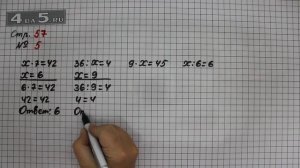 Страница 57 Задание 5 – Математика 3 класс Моро – Учебник Часть 1