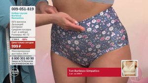 Набор трусов Burlesco Romantica (4 шт.). Shop & Show (Красота)