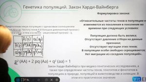 ГЕНЕТИКА ПОПУЛЯЦИЙ | Закон Харди-Вайнберга | Подготовка к ЕГЭ 2022 по БИОЛОГИИ