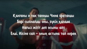 ИРИНА КАЙРАТОВНА - ЧИНА (Lyrics)