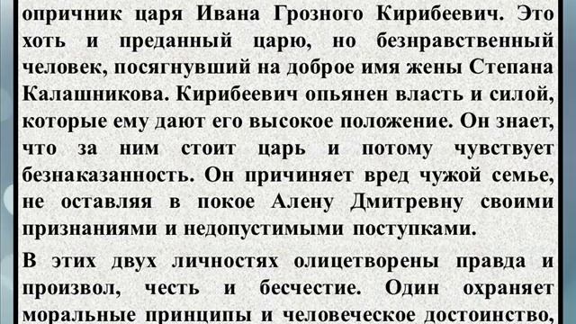 Сочинение на тему «Честь и бесчестие по поэме М  Лермонтова «Песня про купца Калашникова»