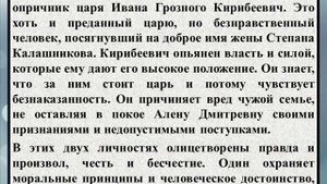 Сочинение на тему «Честь и бесчестие по поэме М  Лермонтова «Песня про купца Калашникова»
