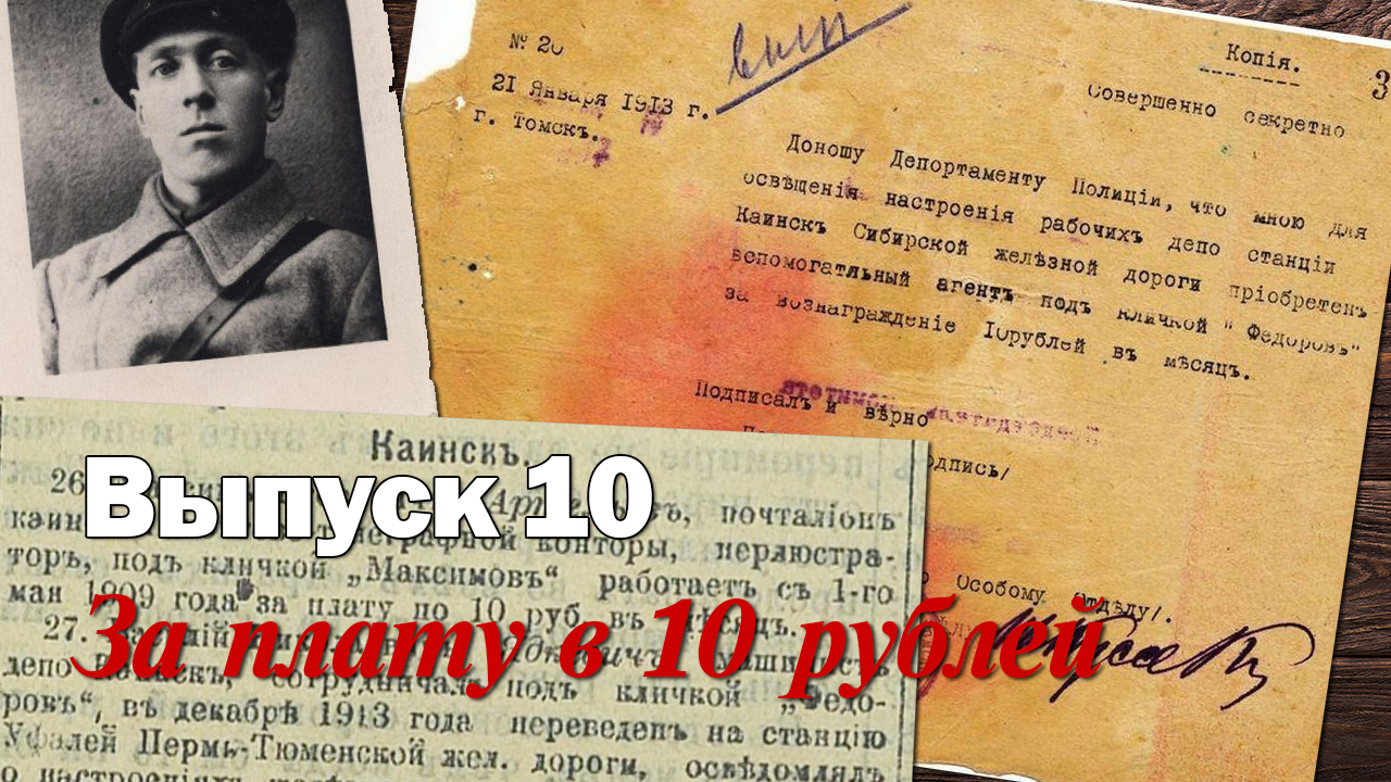 Сергей Березовский. Выпуск 10. "За плату в 10 рублей"