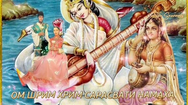 ОМ ШРИМ ХРИМ САРАСВАТИ НАМАХА ????????.