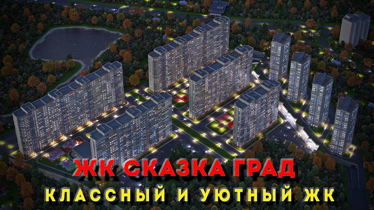 СКАЗКА ГРАД КРАСНОДАР