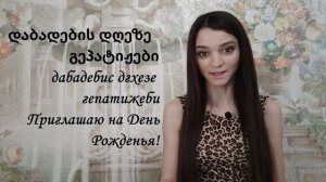 Фразы на грузинском, которые нужно знать!