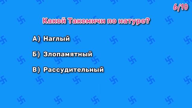 Тест по аниме Токийские Мстители (Tokyo Revengers) // Аниме Хижина