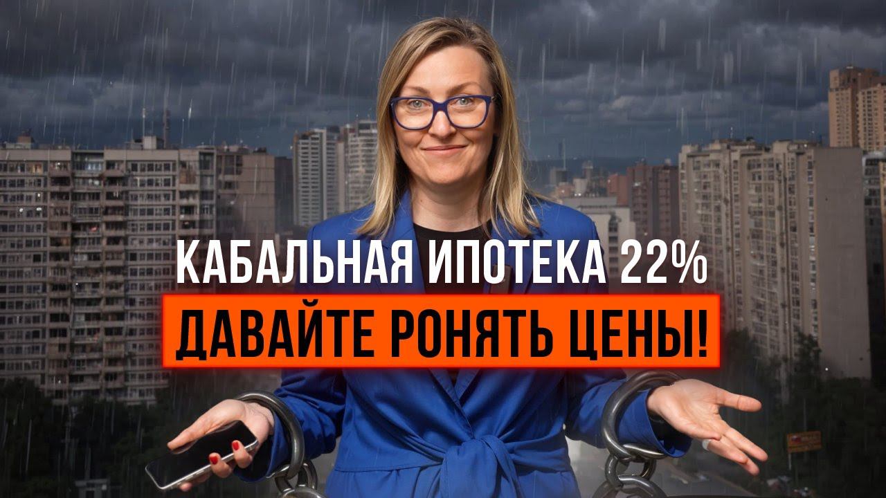 РАБОЧАЯ СХЕМА ОБВАЛА ЦЕН НА НЕДВИЖИМОСТЬ