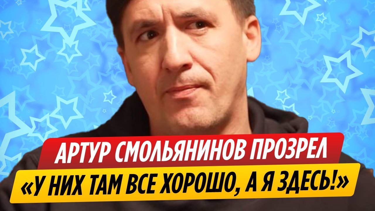 Артур Смольянинов прозрел в США
