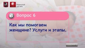 Роддом №4 г.Москвы - Ваш лучший выбор!