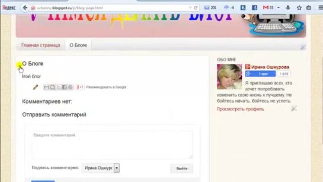Как создать блог на Блогер Урок 1.2