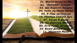 Группа АВЕН ЄЗЕР   На Дорогах Життя