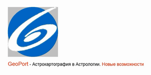 GeoPort - Астрокартография в Астрологии. Часть 2 - новые возможности