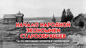 Начало народной экономики старообрядцев. Второй этап раскола