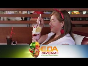 "Живая еда": все о бодипозитиве, польза пресноводной рыбы и секреты хорошего кваса (06.06.2020)