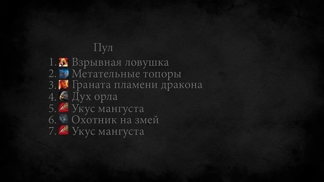 Гайд на Сурв ханта (7.0.3) смотреть онлайн