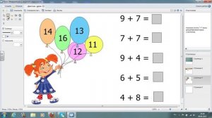 DisTTutor: Сложение и вычитание в пределах 20