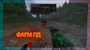 Сталкрафт фарм пд и рыжий лес сайга+11