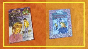 Поллианна | Возвращение Поллианны | Элинор Портер | #169 | #книгоспам