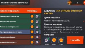 обзор на фракцию Воинская Часть в игре Блек Раша