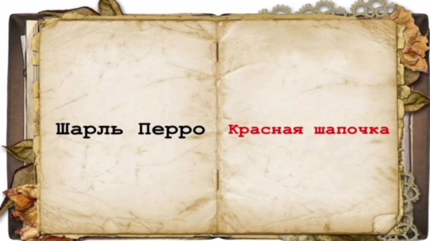 Ангелина Герасимова /  «Актуальные проблемы перевода детской литературы»