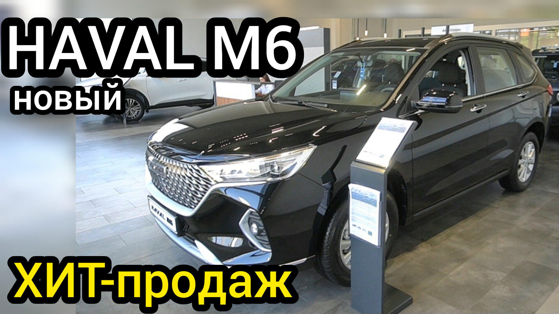 "Китайцы" опять всех обошли! Люди скупают новые Haval M6 - ХИТ продаж