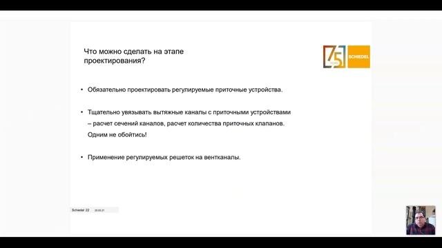 Вентиляция жилых зданий. Нюансы и проблемы проектирования