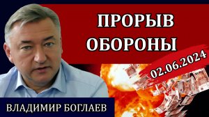 Сводки (02.06.24): финансовый фронт, снарядный голод и принуждение к капитуляции / Владимир Боглаев